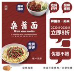 杂酱面海报