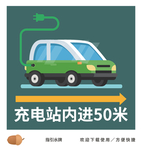 电车充电站