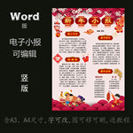 word版电子小报新年春节竖版