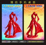 情侣手机桌面