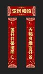 结婚对联