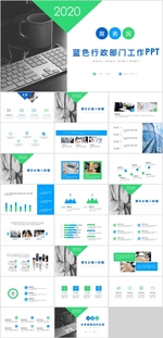 行政部工作总结PPT