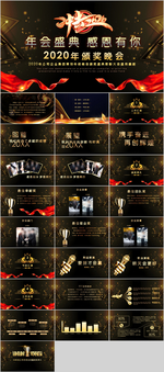 颁奖晚会PPT