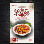 麻辣小海鲜