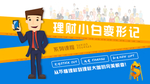 理财标题图片