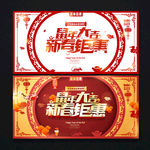 新春海报