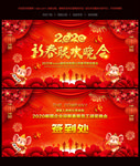 2020鼠年新春联欢晚会