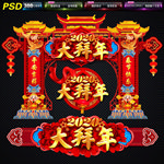 鼠年门楼