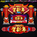 新年门楼