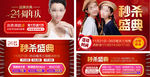21周年庆 秒杀 整形美容活动