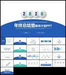 蓝色微立体工作总结新年计划汇报