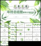 绿色环保创意手绘花朵总结计划