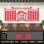 村规民约