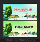 文明养犬