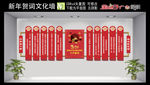 2020新年贺词金句文化墙