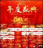 2020年度盛典PPT