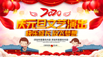 庆元旦文艺汇演