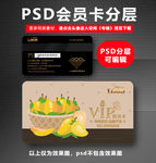 水果VIP卡