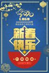 新春快乐