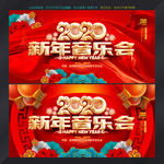 新年音乐会