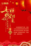 2020春节祝福海报
