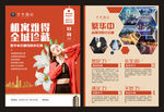 房地产时尚宣传单单页DM两版