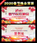 鼠年春节联欢晚会