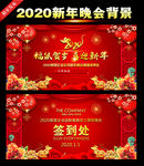 新春文艺晚会