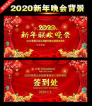 2020鼠年新年文艺晚会背景