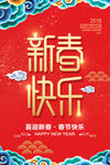 新春快乐