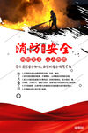 消防安全海报