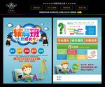 辅导班招生