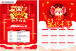 新年宣传单
