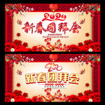 2020新春团拜会