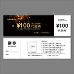 代金券