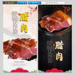 腊肉
