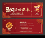 抽奖券