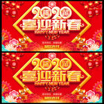 喜迎新春 2020年春节 春节