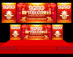 春节晚会 春节联欢晚会