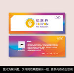 高档代金券
