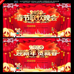 鼠年春晚背景