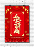 邀请函海报