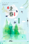 立春