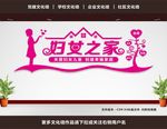 妇女之家