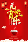 元宵节