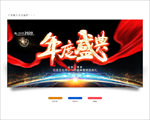 年度盛典