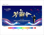 答谢会