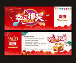 抽奖券