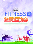 冬季运动会