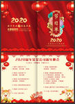 2020鼠年年会节目单